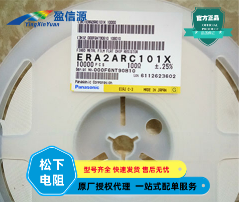 Panasonic松下高可靠性金屬膜(薄膜)片式電阻器ERA2ARC101X,0402 100Ω 0.25% 價(jià)格